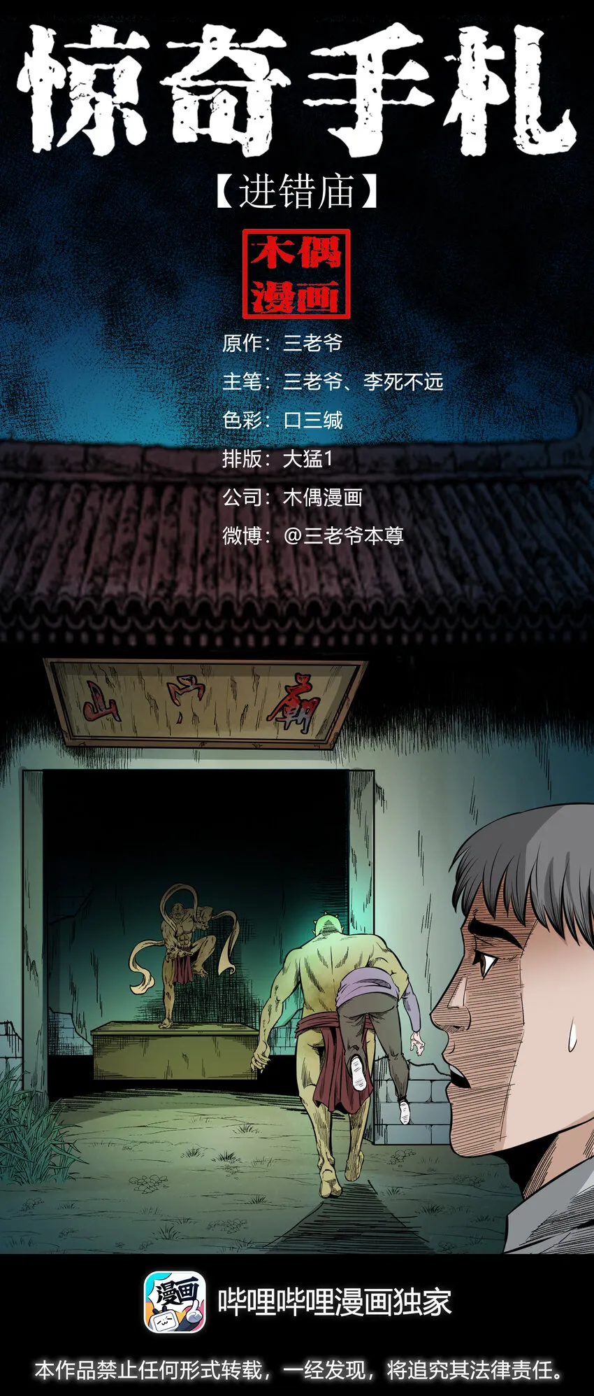 596 进错庙 第1页