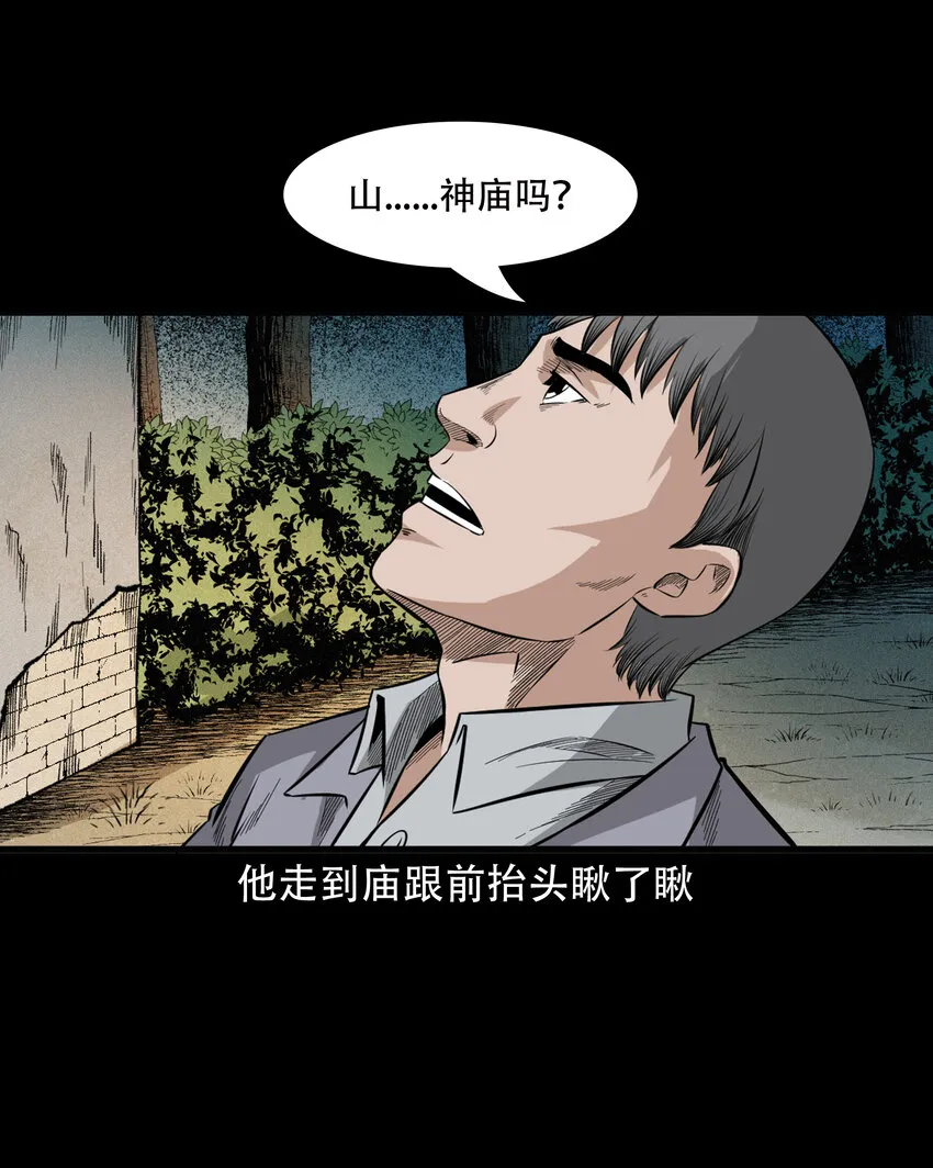 596 进错庙 第34页