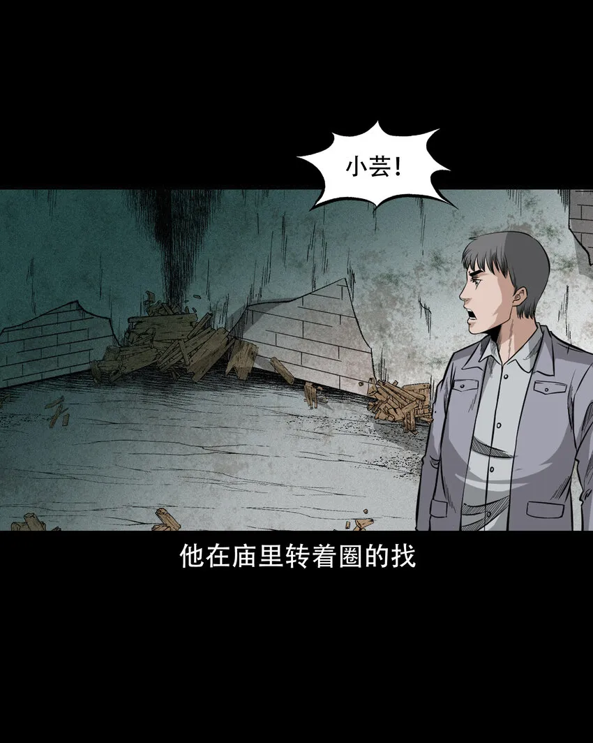 596 进错庙 第38页