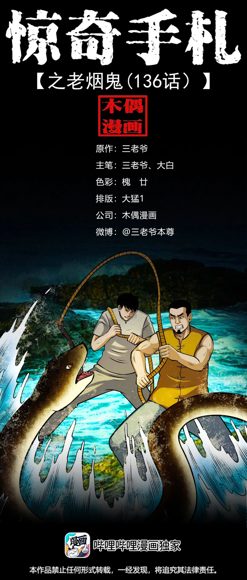 597 老烟鬼136话 第1页