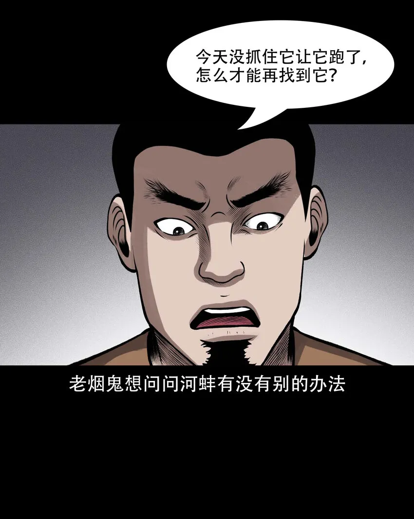 597 老烟鬼136话 第16页