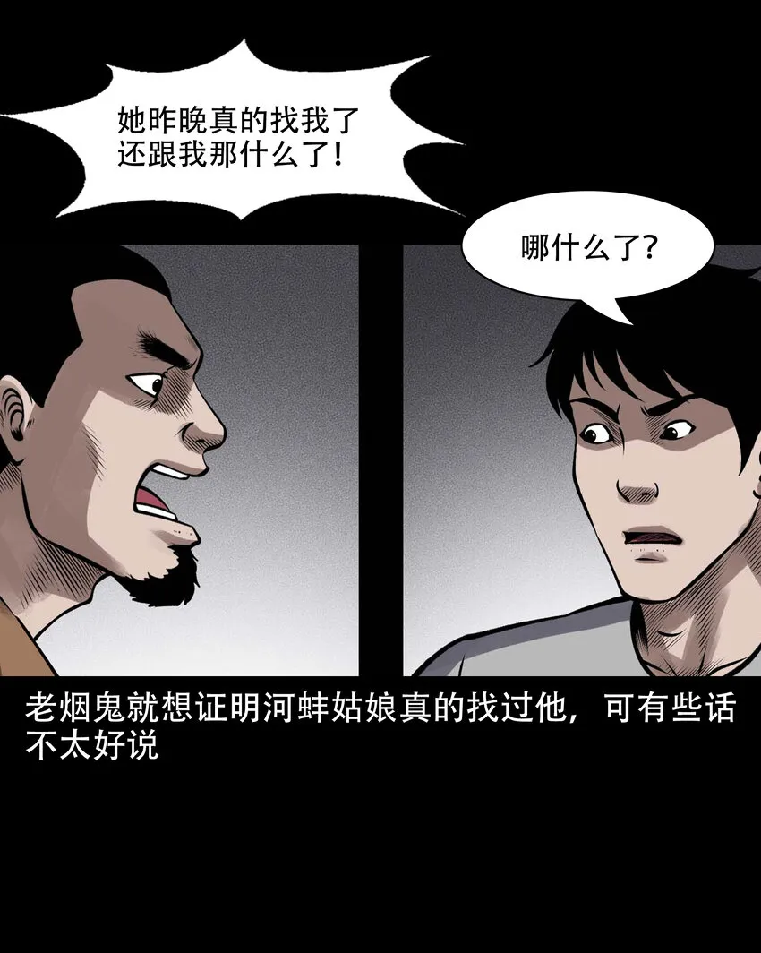 597 老烟鬼136话 第19页