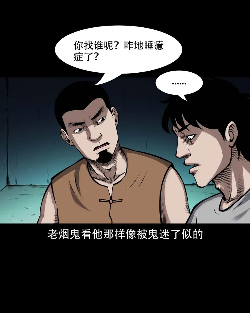 597 老烟鬼136话 第26页