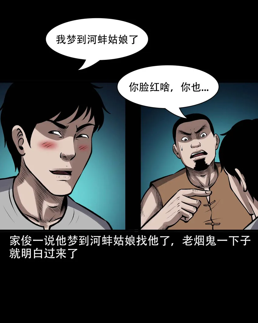 597 老烟鬼136话 第27页