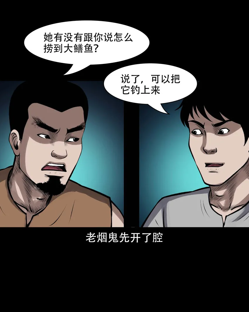 597 老烟鬼136话 第29页