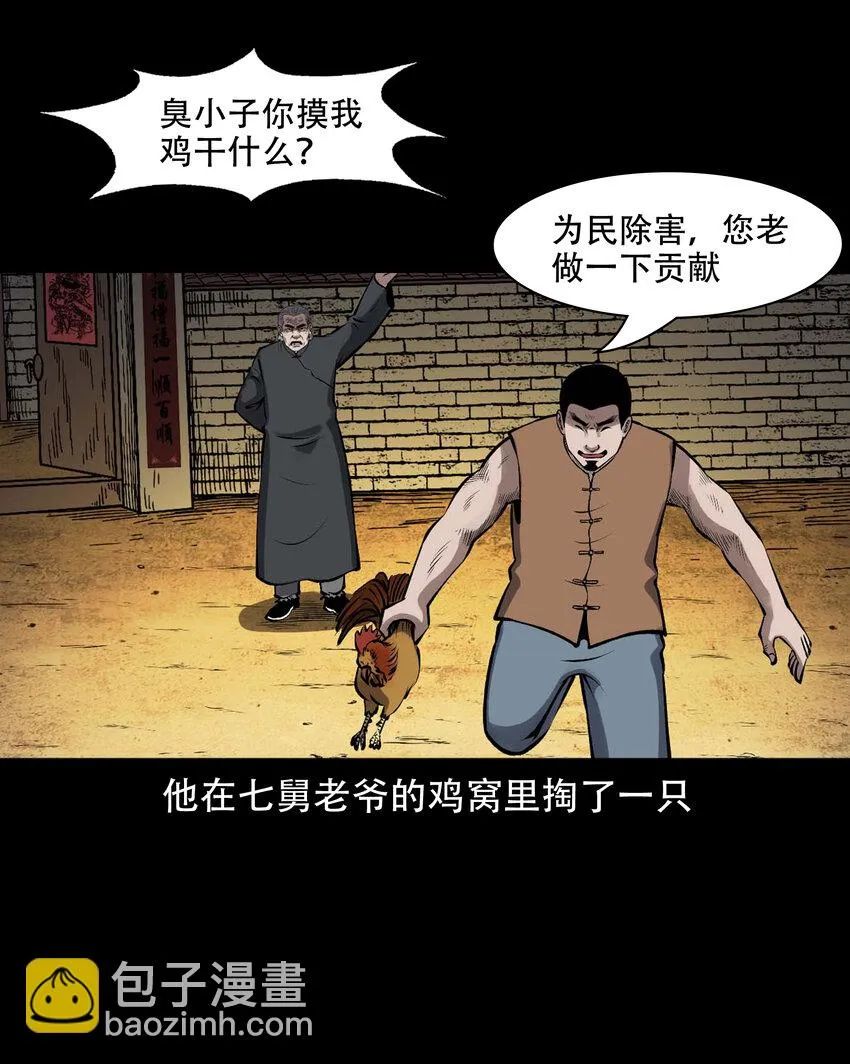 597 老烟鬼136话 第32页