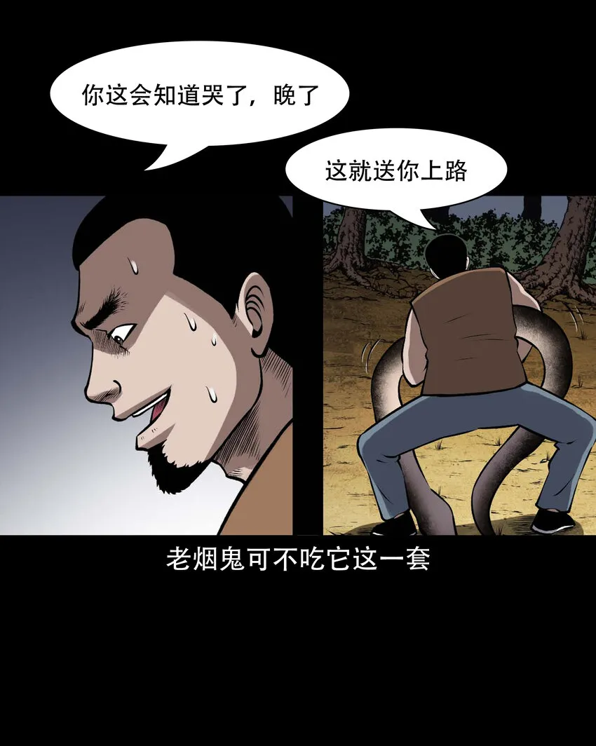 597 老烟鬼136话 第57页