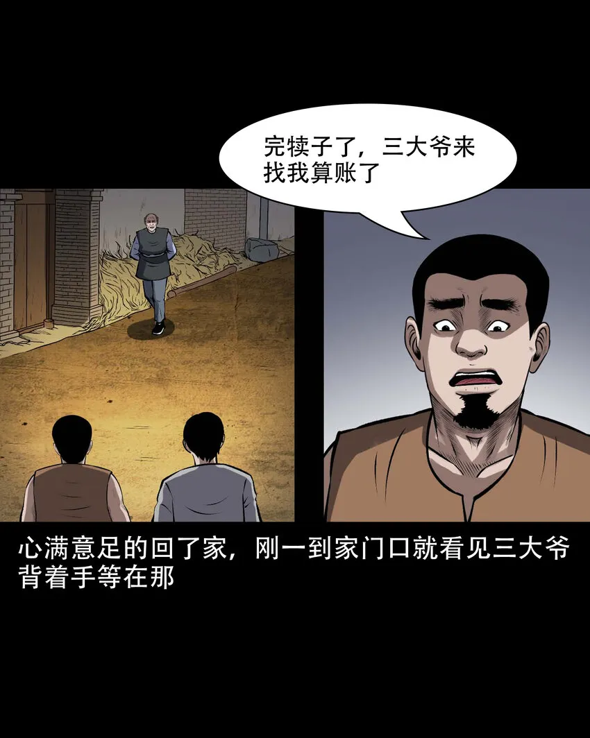 597 老烟鬼136话 第61页