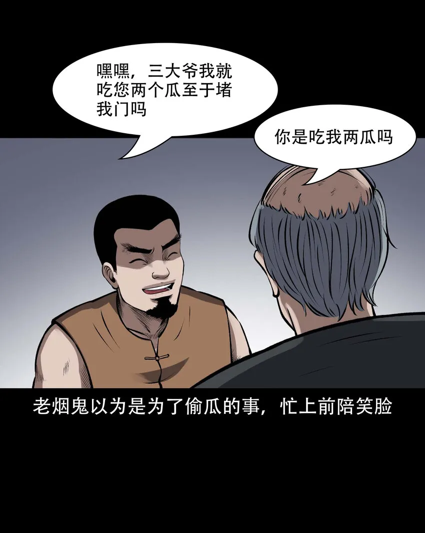 597 老烟鬼136话 第62页