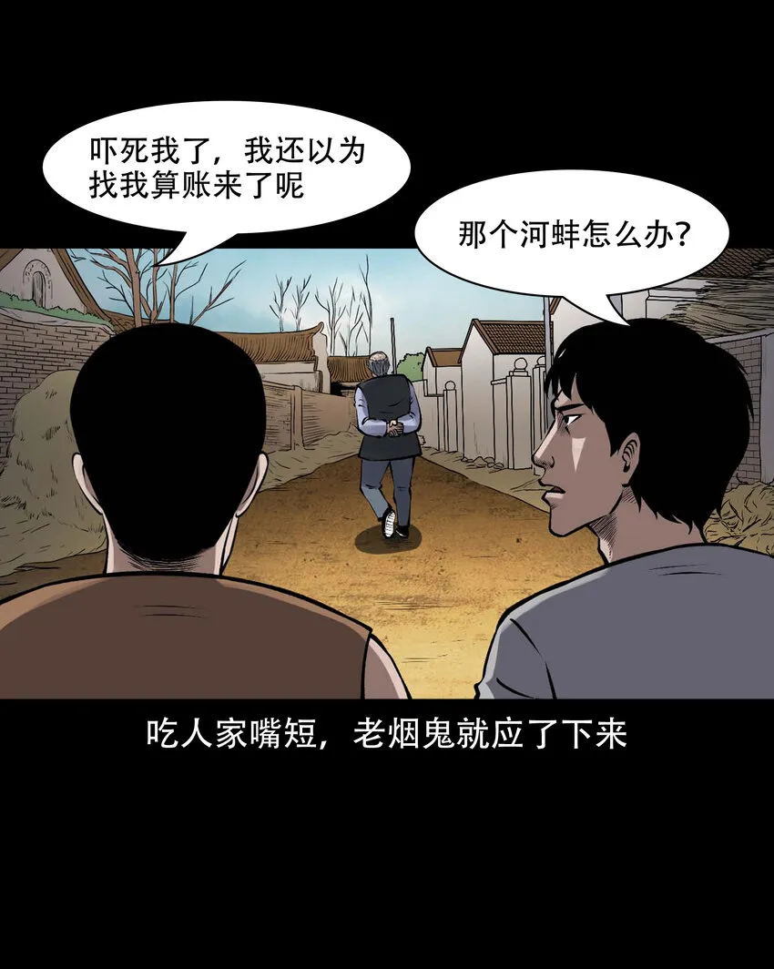 597 老烟鬼136话 第64页