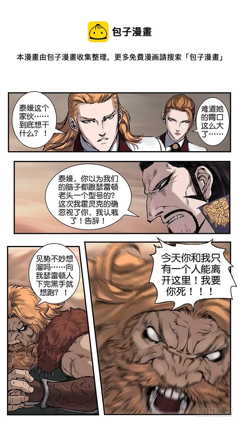 第八十九话 第6页