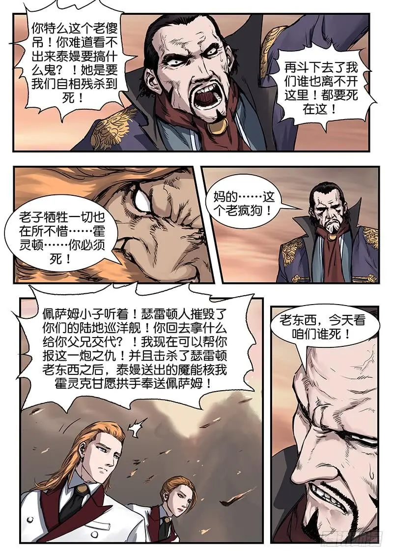 第八十九话 第7页