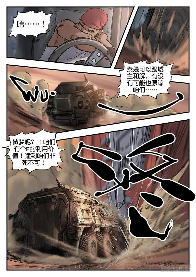 第八十九话 第8页