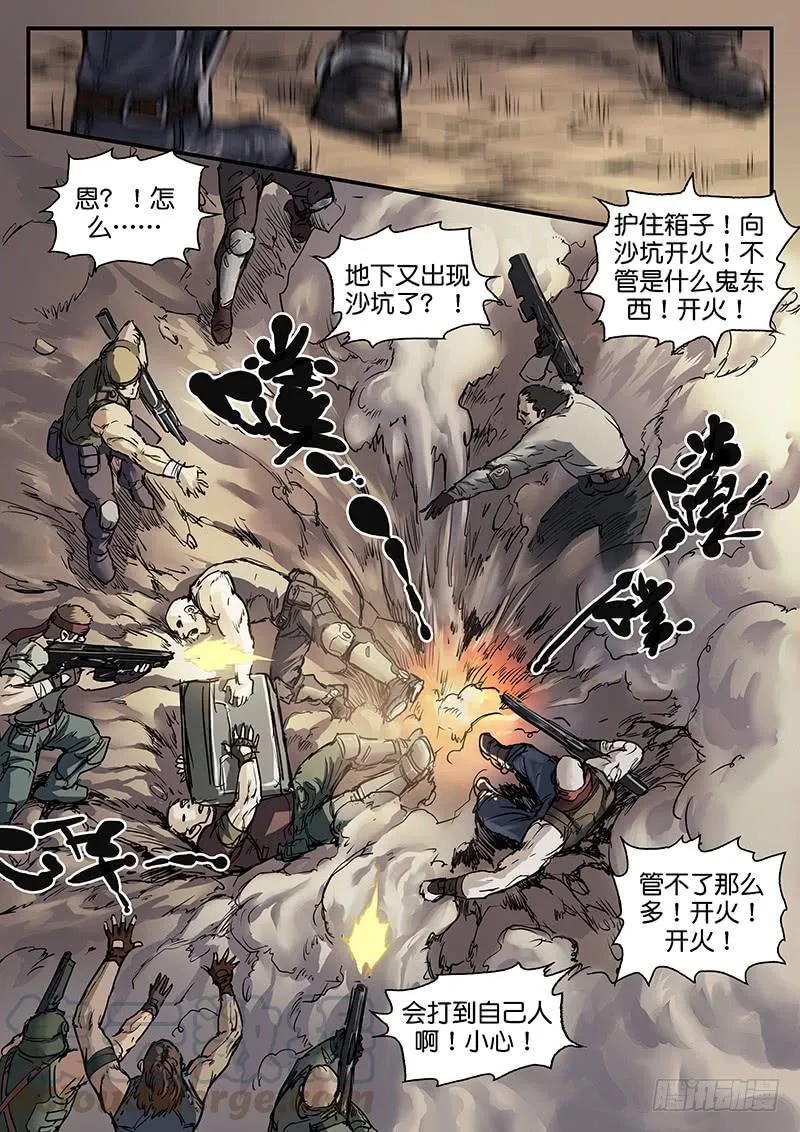 第八十八话 第5页