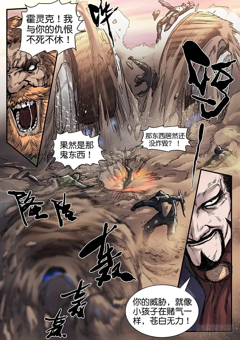 第八十八话 第6页