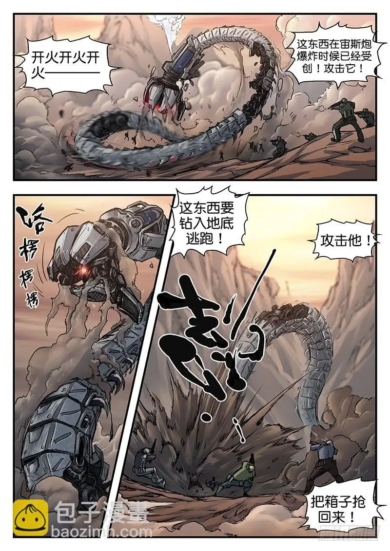 第八十八话 第8页
