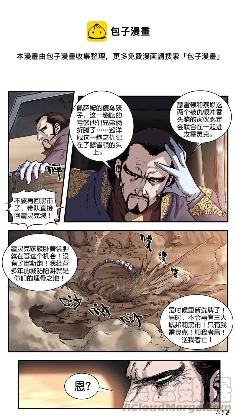 第八十八话 第9页