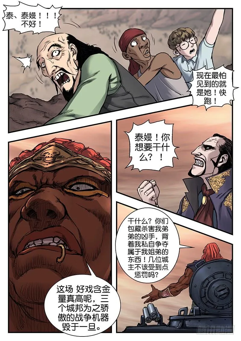 第八十八话 第14页
