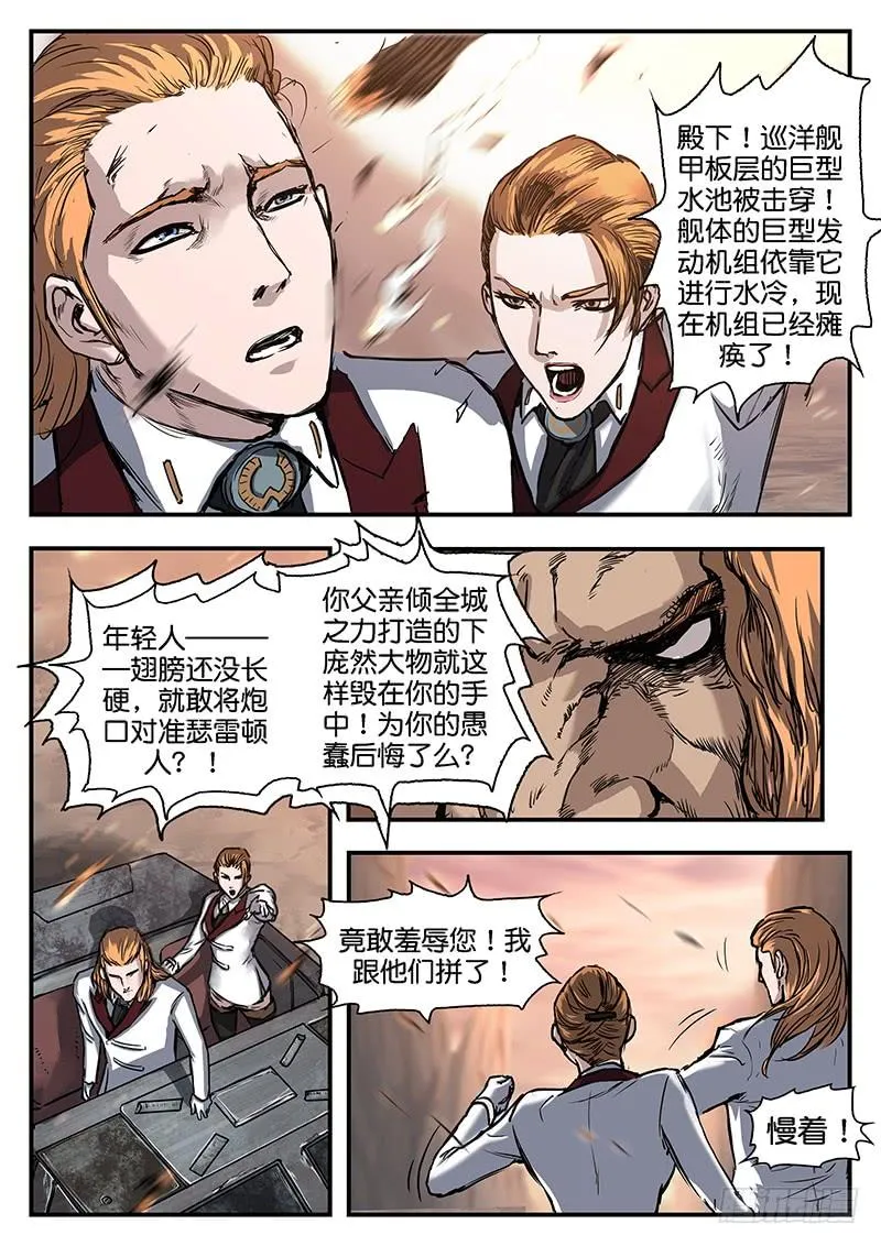 第八十七话 第6页