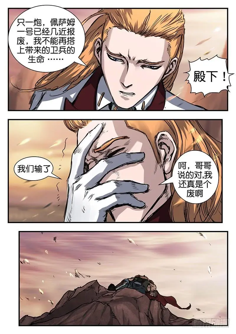 第八十七话 第7页