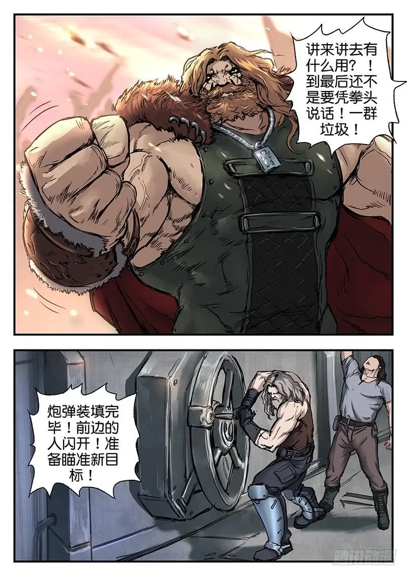 第八十七话 第8页