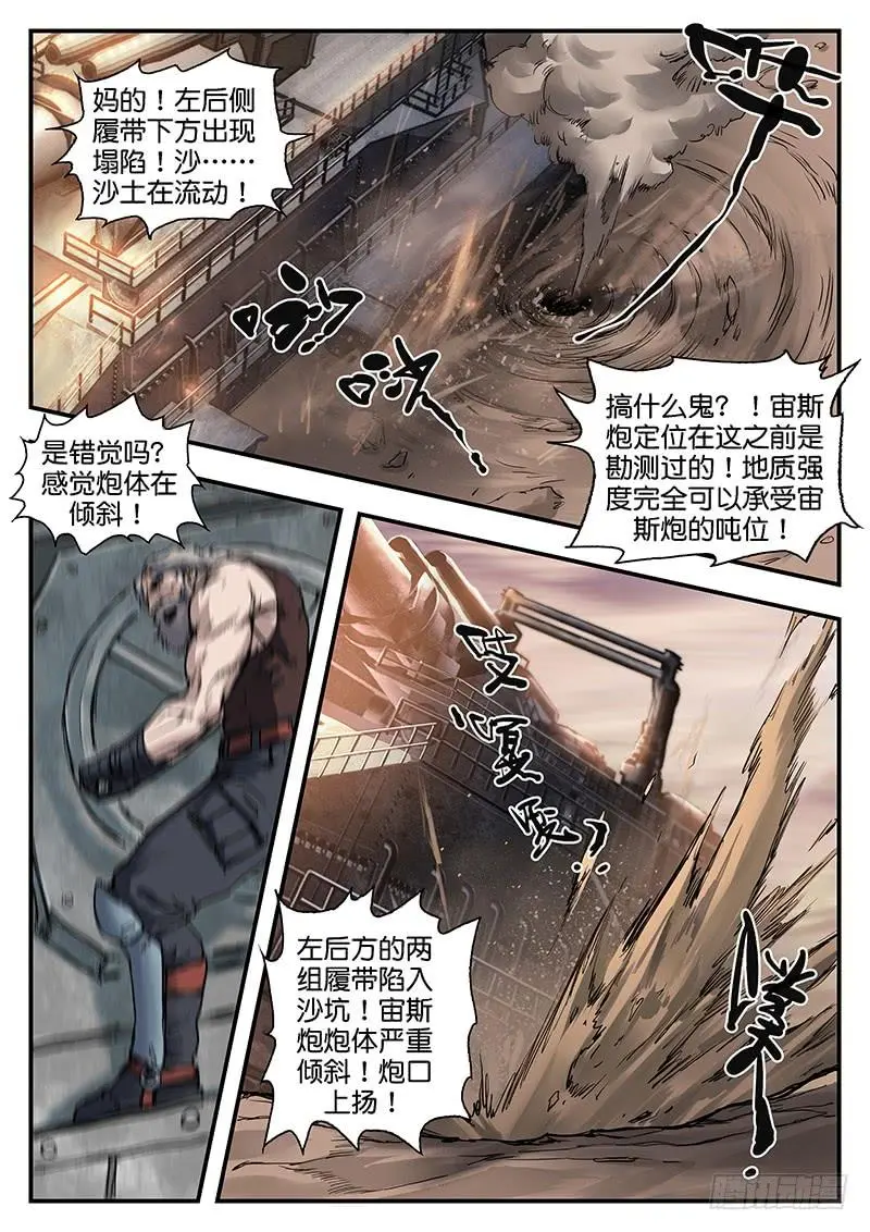 第八十七话 第10页