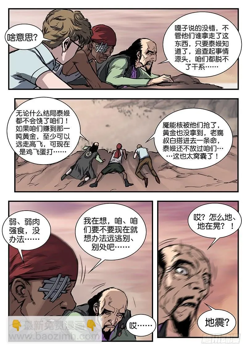 第八十六话 第6页