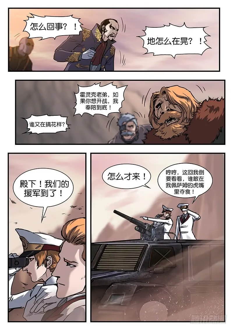 第八十六话 第7页