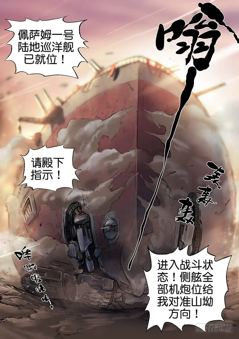 第八十六话 第8页