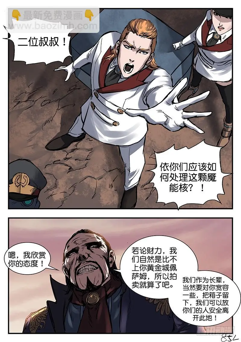 第八十五话 第10页