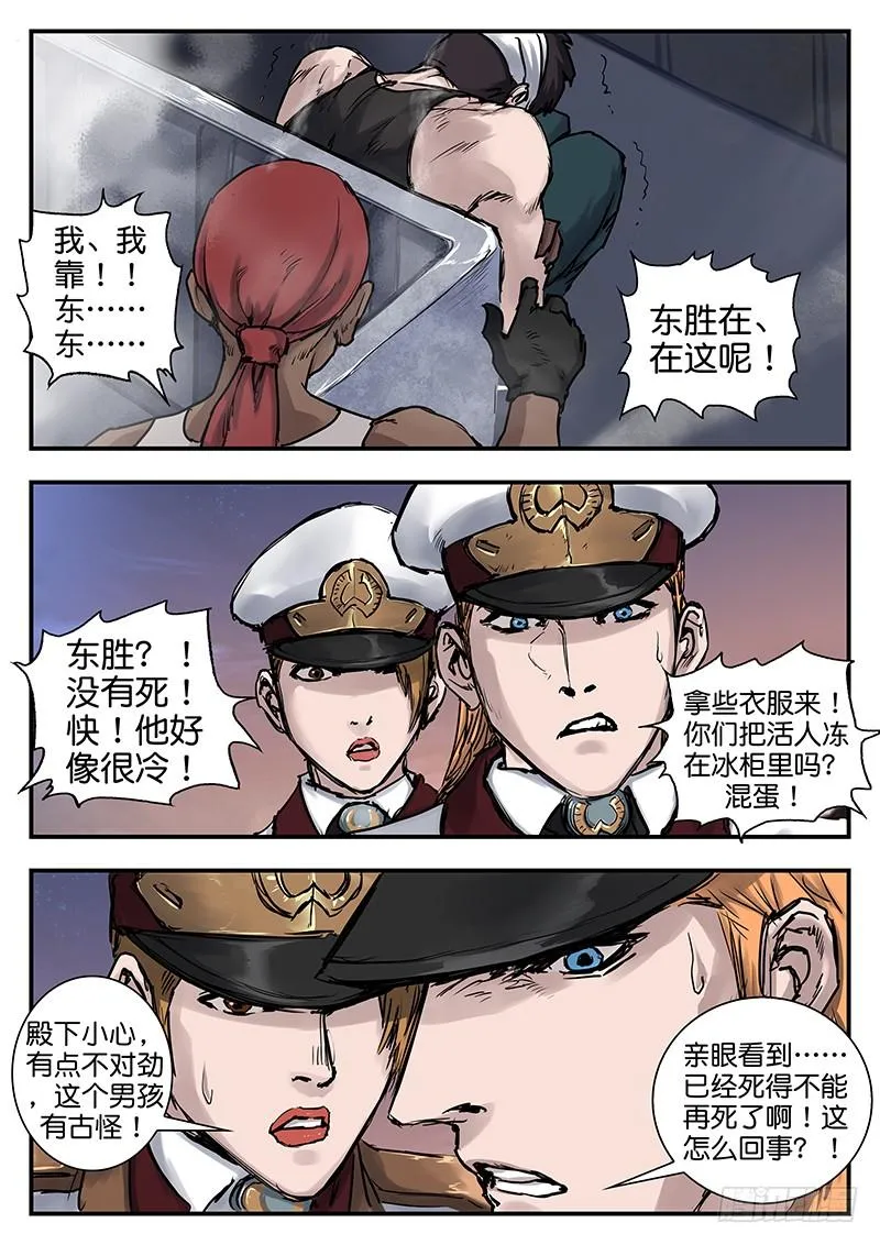 第八十四话 第3页