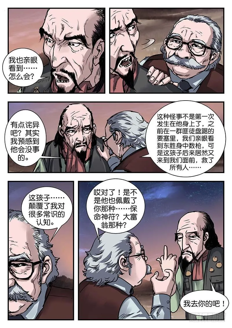 第八十四话 第4页
