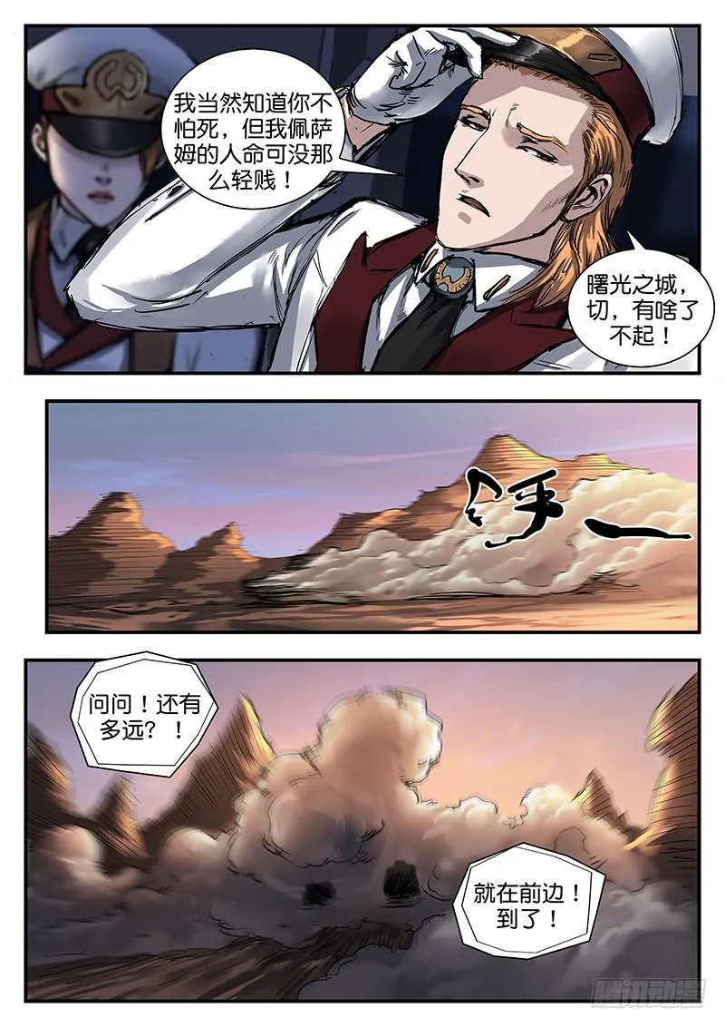 第八十四话 第6页