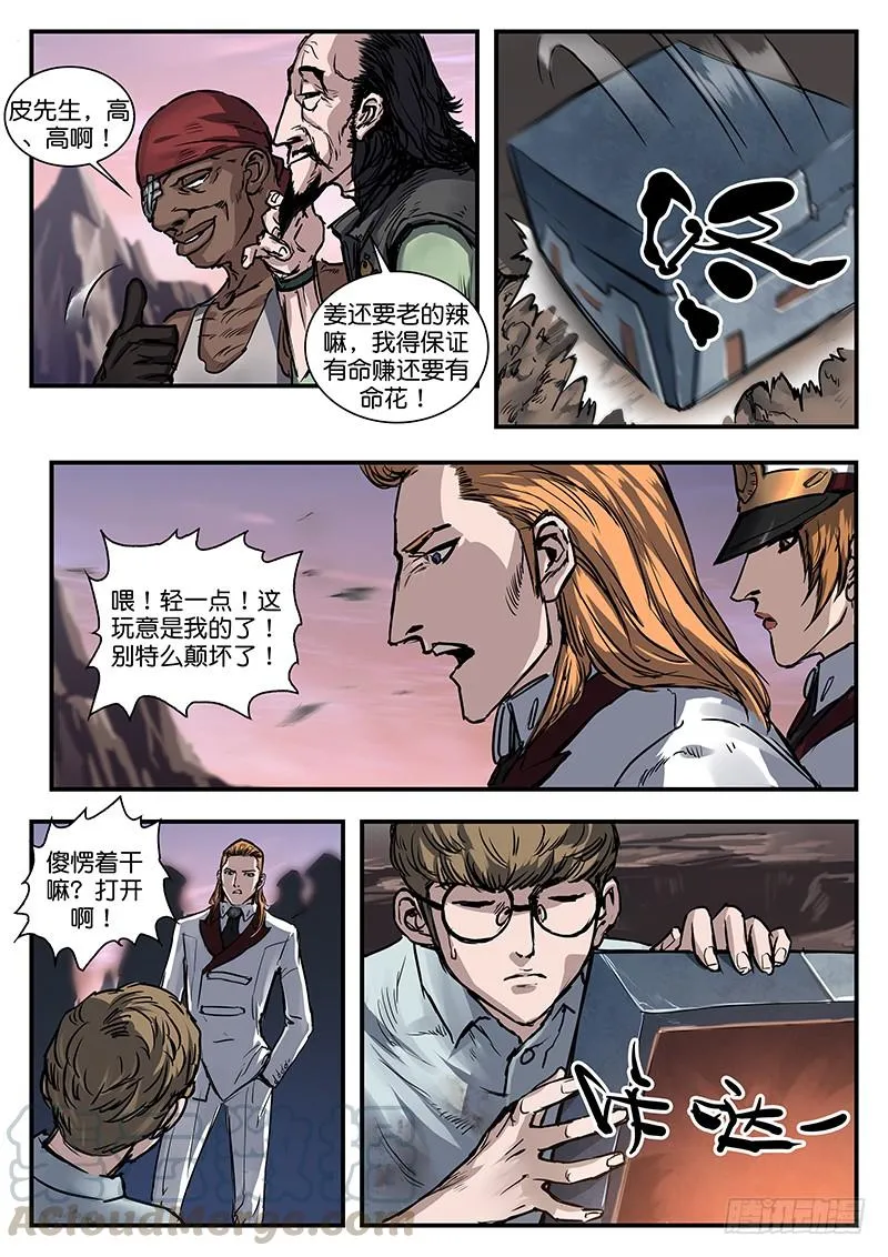 第八十四话 第9页