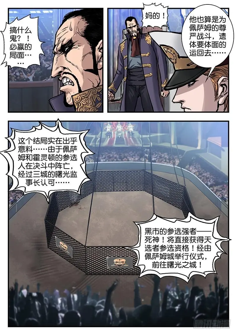 第八十三话 第8页