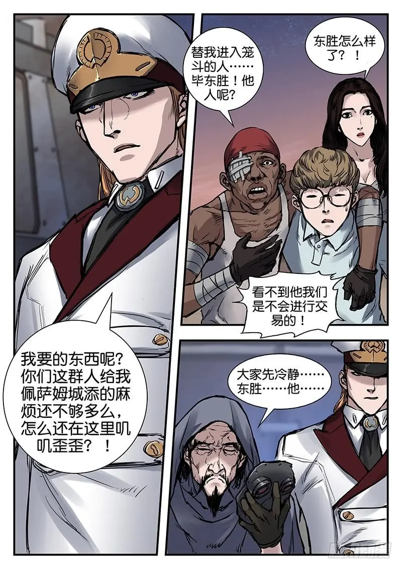 第八十三话 第11页