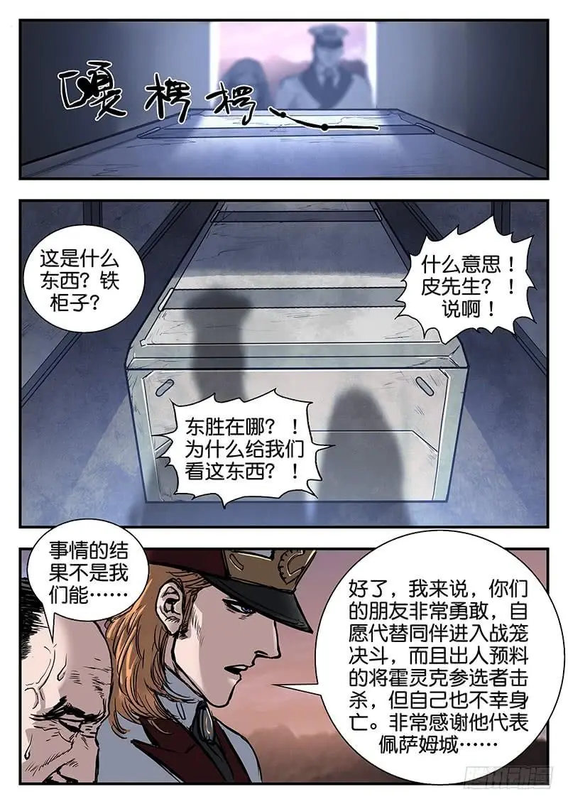 第八十三话 第12页