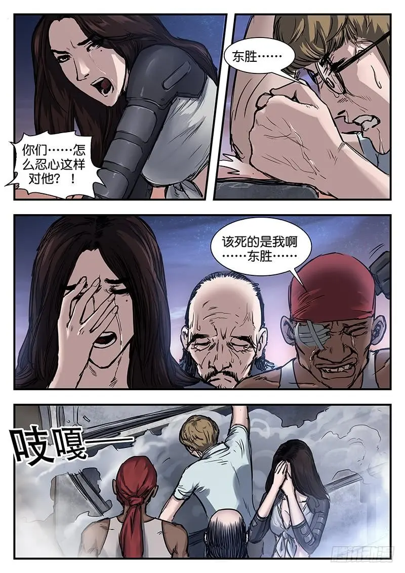 第八十三话 第14页