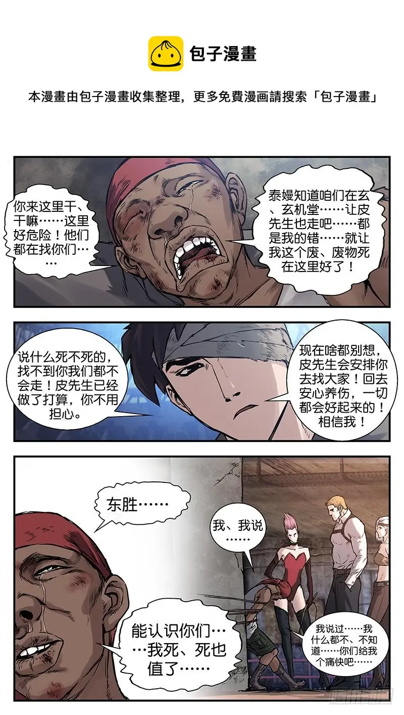 第八十一话 第11页