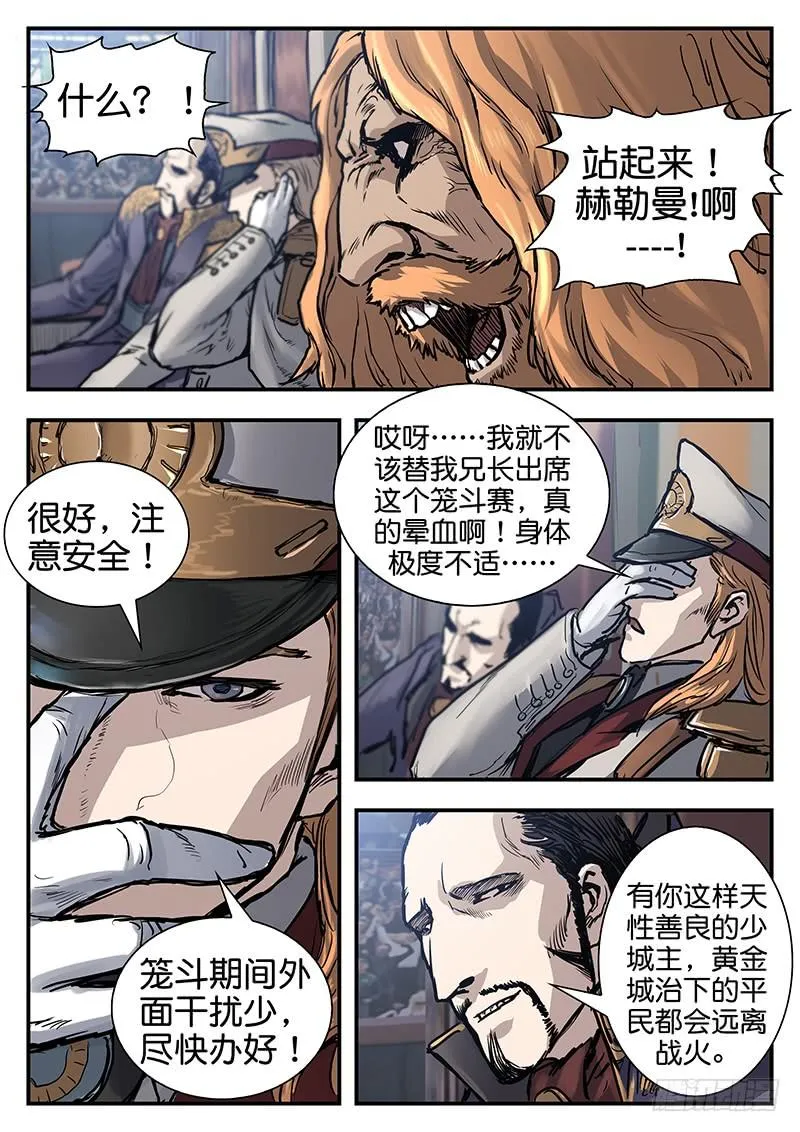 第八十话 第4页