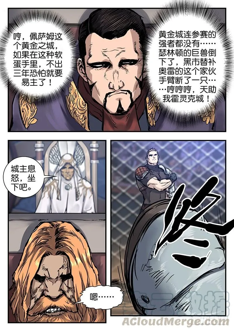 第八十话 第5页