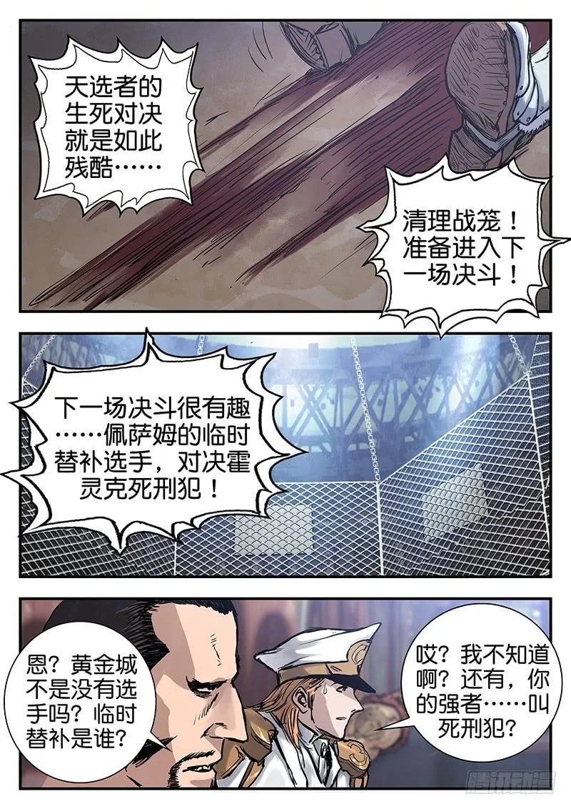 第八十话 第7页