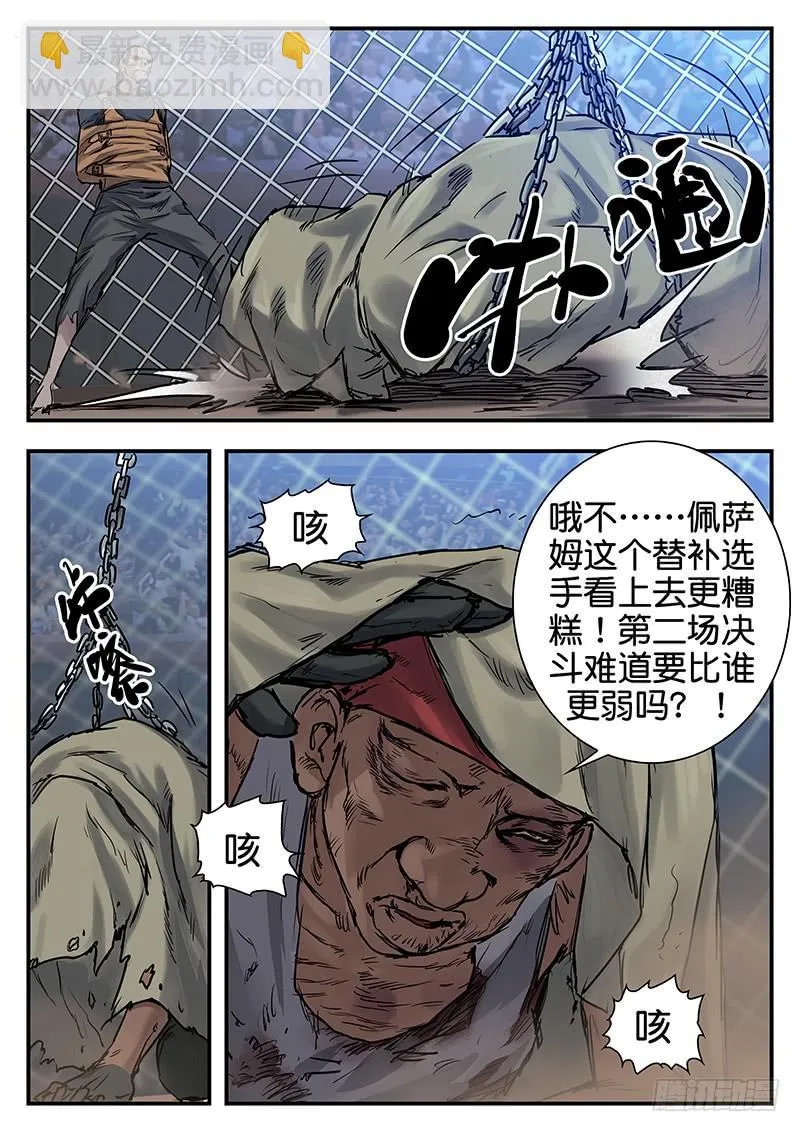 第八十话 第15页