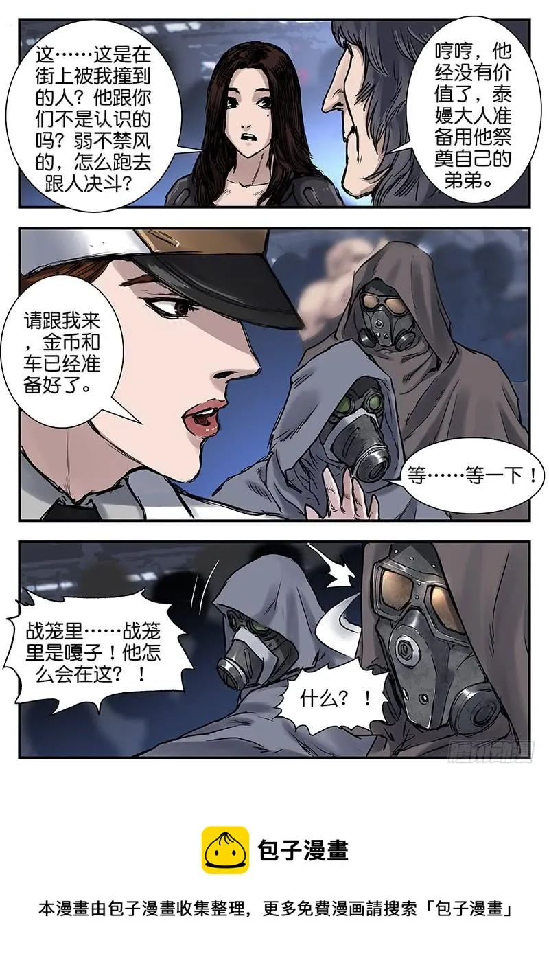 第八十话 第16页