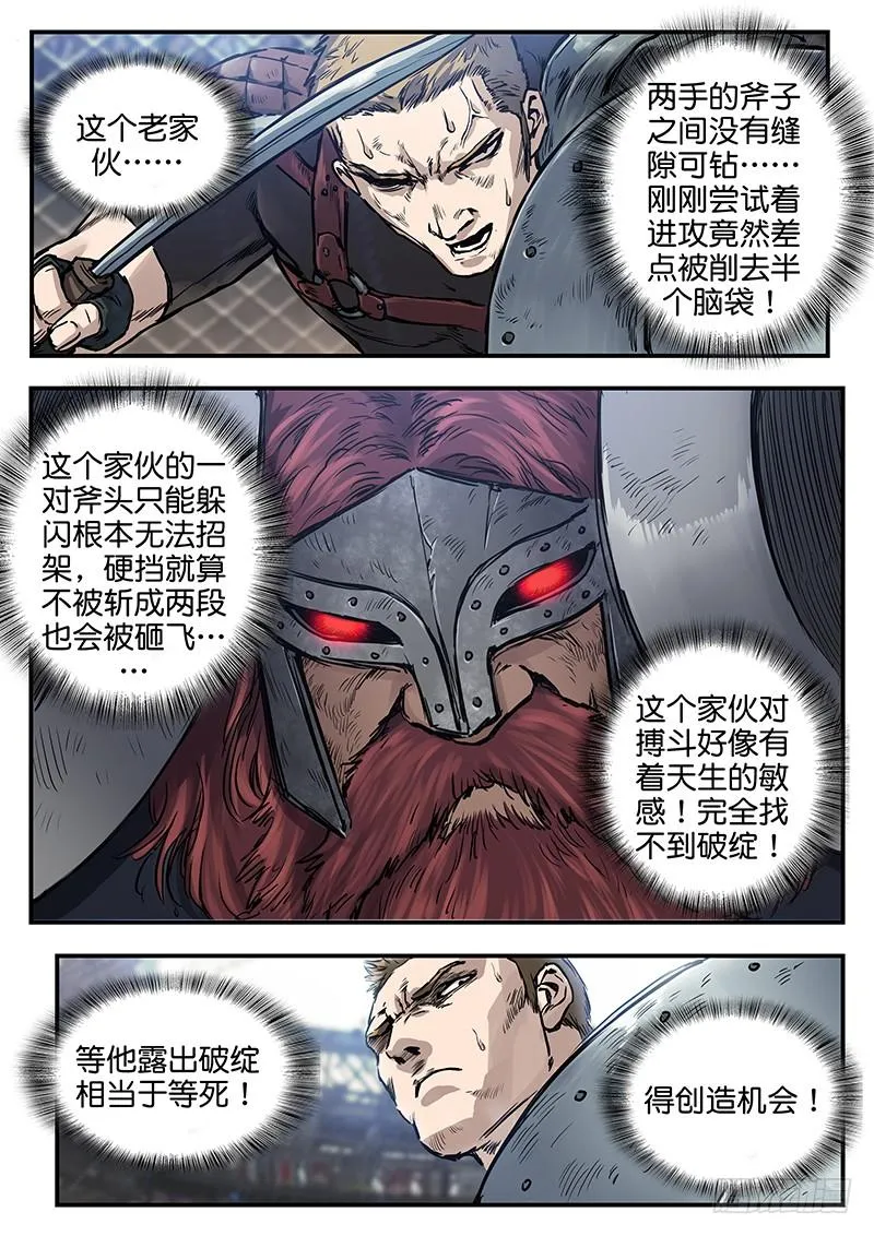 第七十九话 第3页