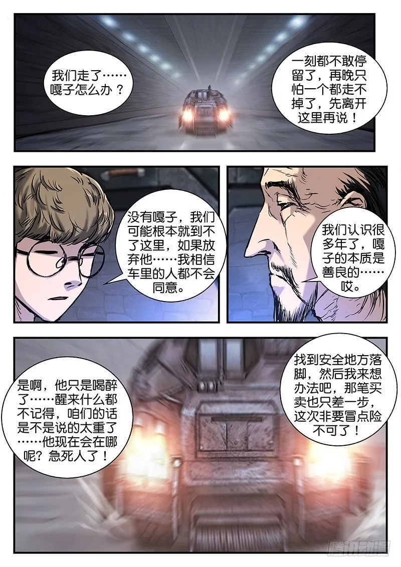 第七十七话 第3页