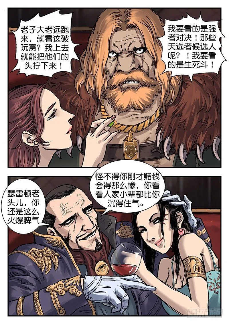 第七十七话 第7页