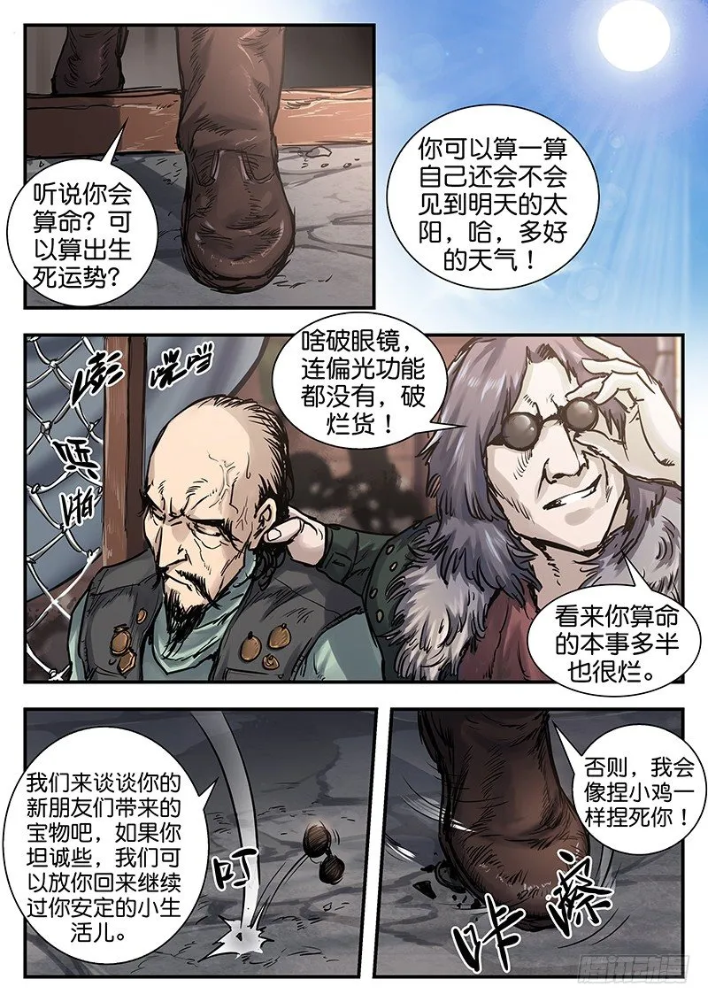 第七十六话 第3页