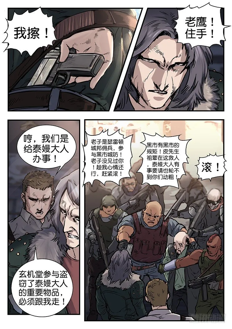第七十六话 第5页