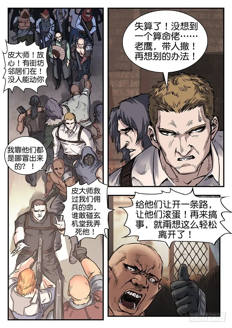 第七十六话 第7页